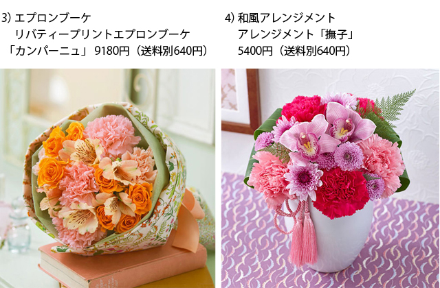 左：ピンクのカーネーションとオレンジのバラをエプロンでラッピングした人気のブーケ。エプロンはそのまま利用できる（<a href=