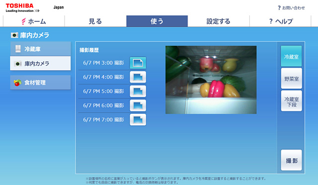 東芝ライテックのHEMSモニター画面。対応冷蔵庫に別売の庫内カメラを設置することで、冷蔵庫内の様子（食品の在庫）を遠隔地から確認できる