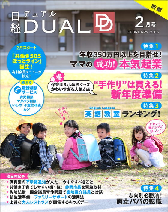 日経DUALは「読む・使う・お得」がそろったウェブマガジンです