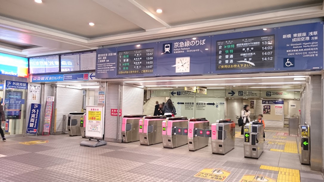 京急品川駅の改札。ホームにJRとの連絡口があるが、出口となる改札はここのみ
