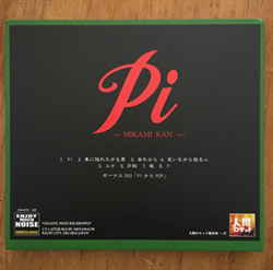 昨年末発売されたニューアルバムCD+DVD『Pi』3240円（税込）。唯一無二の言語世界と音楽の摩訶不思議な融合を体験してほしい