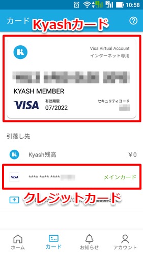 Kyashの「カード」画面。残高を使うためのKyashカードと、残高を補うためのクレジットカードを管理できます