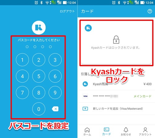Kyashアプリ専用のパスコードを設定したり（左）、Kyashカードをロックすることも可能です（右）

