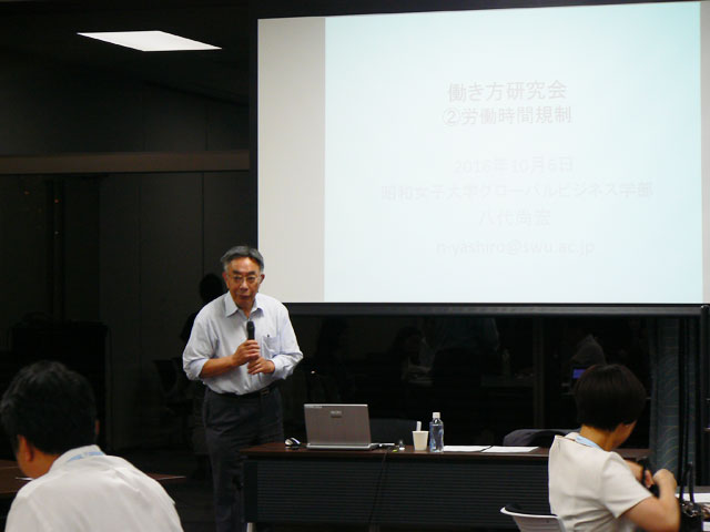 2016年9月～2017年2月に昭和女子大学で開催された「労働法制の変化と『働き方』研究会」の様子