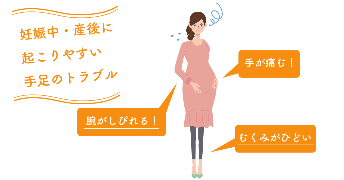 むくみ 手のしびれ 妊娠中の手足のトラブルへの対処法 日経xwoman